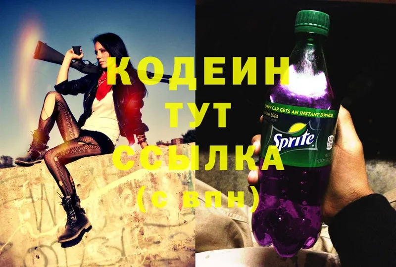 купить наркоту  Каргополь  даркнет телеграм  Codein Purple Drank 