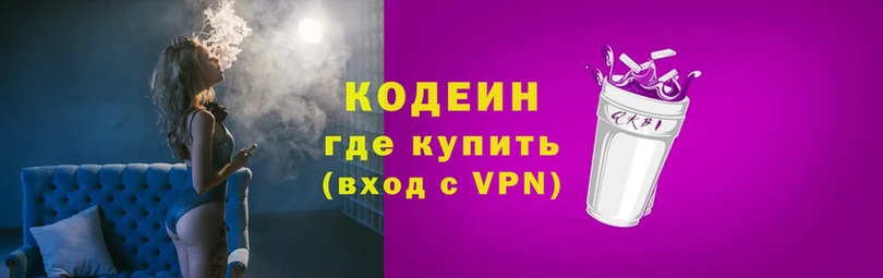 Кодеиновый сироп Lean Purple Drank Каргополь